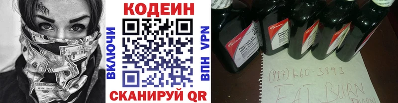 Codein напиток Lean (лин)  Гремячинск 